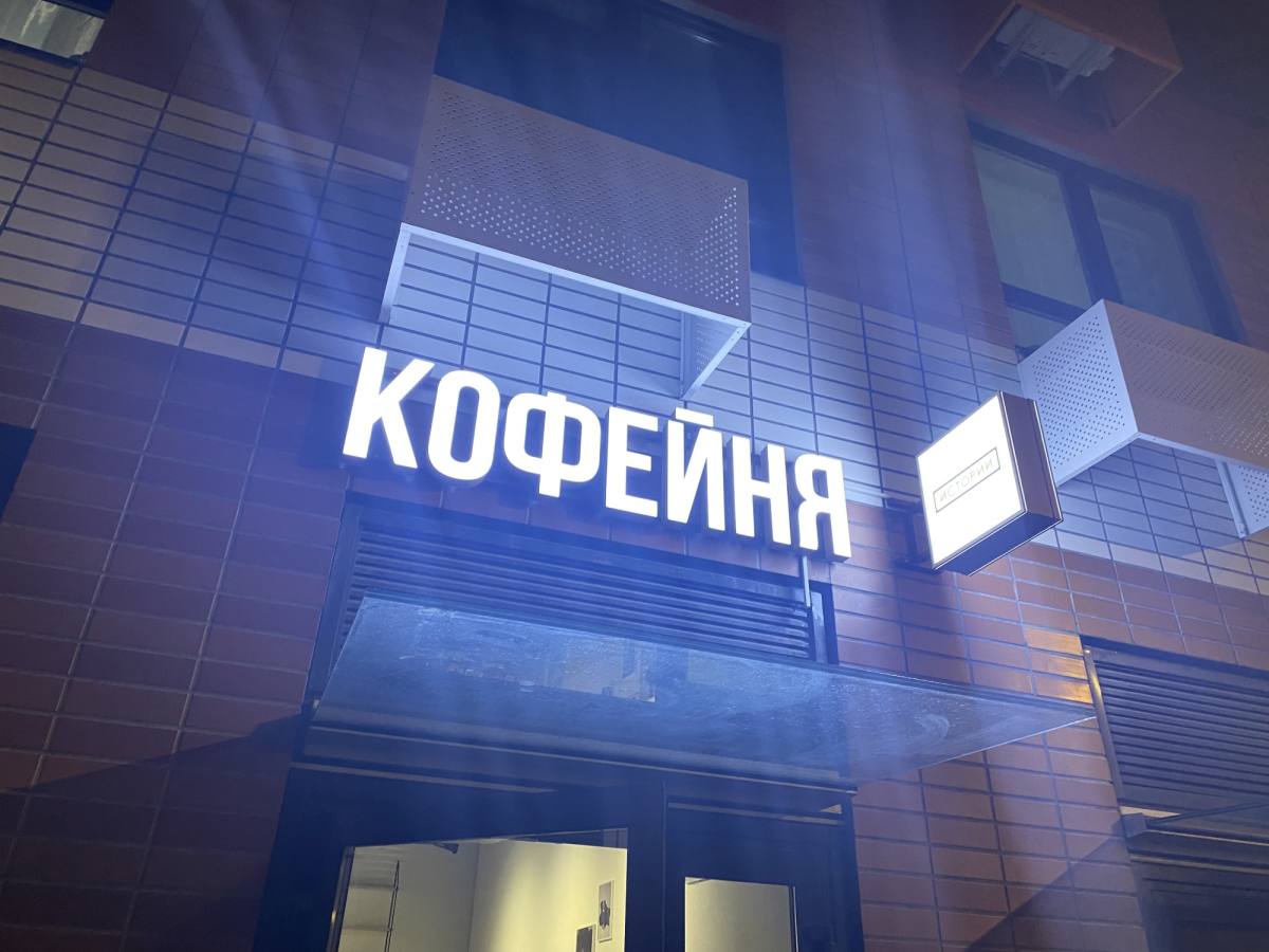 Кофейня «Истории»