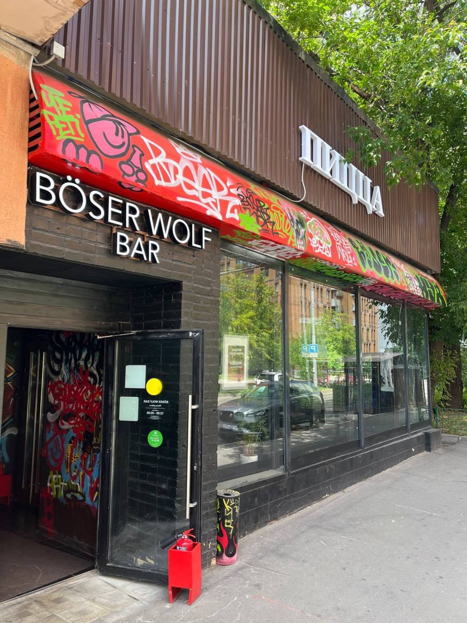 бар BOSER WOLF