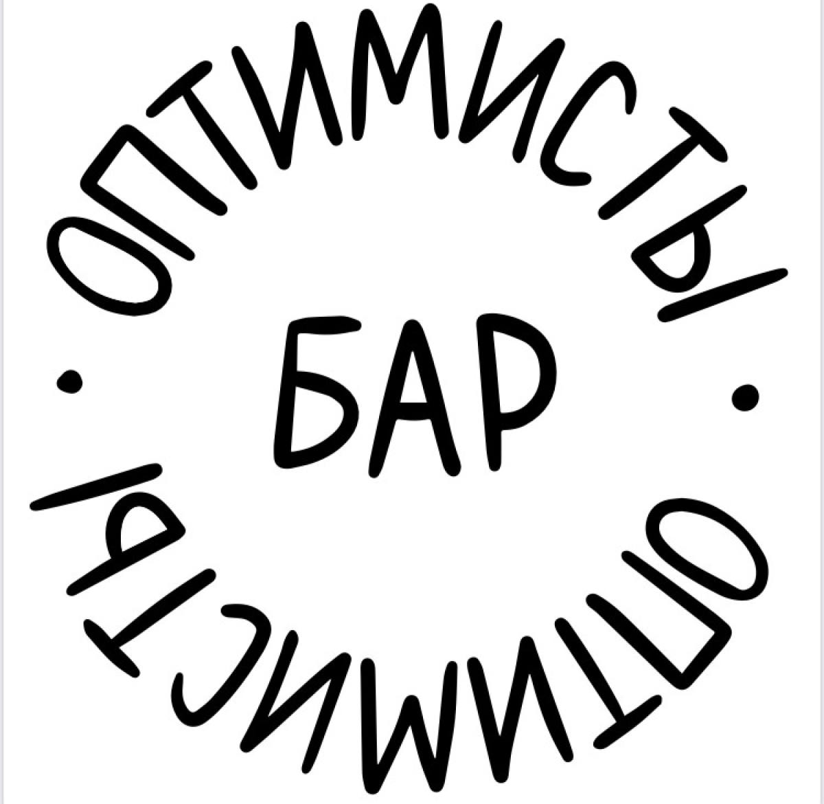 Оптимисты - Оптимисты 